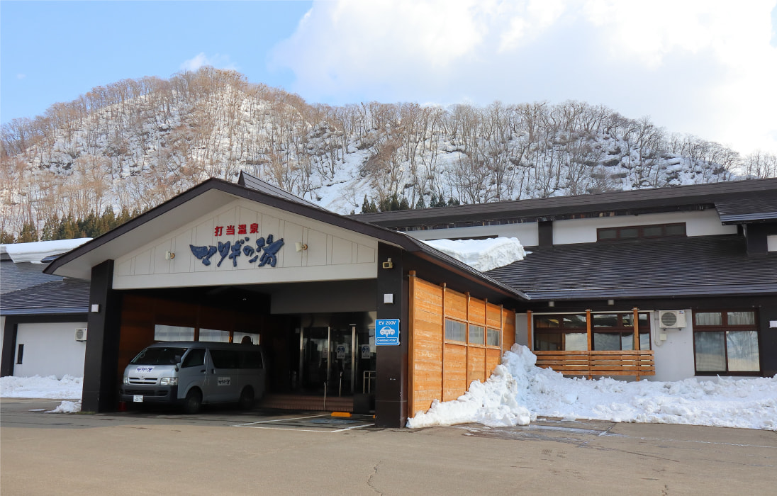 打当温泉マタギの湯