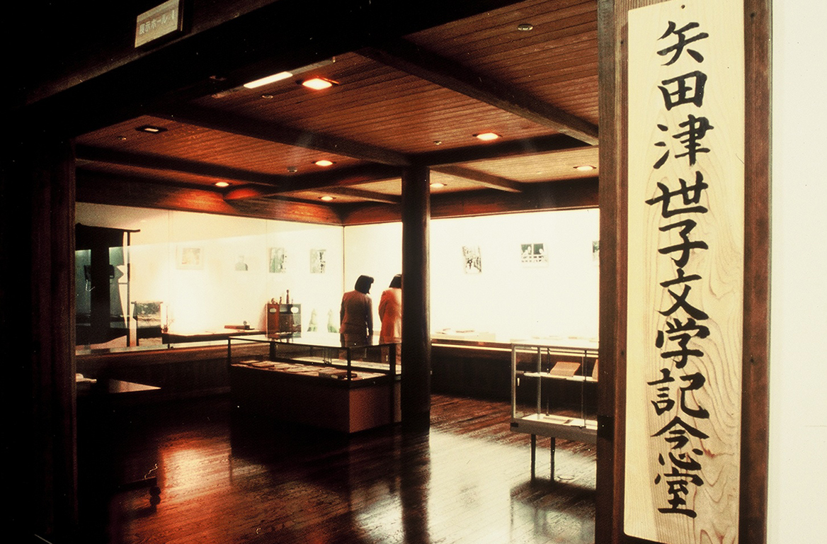 矢田津世子文学記念室