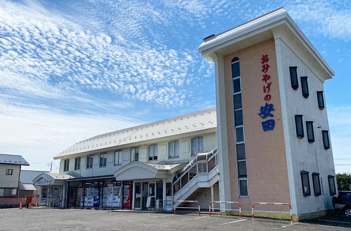 おみやげの安田