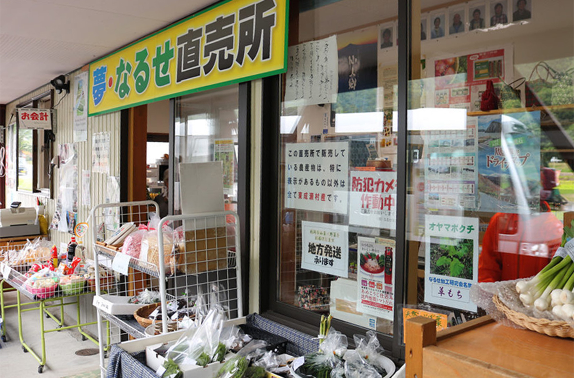 夢・なるせ直売所