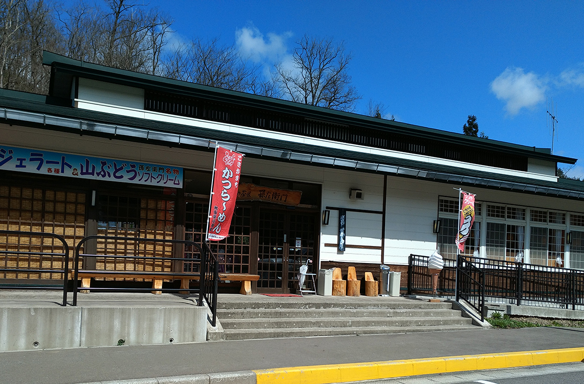 滝の茶屋 孫左衞門